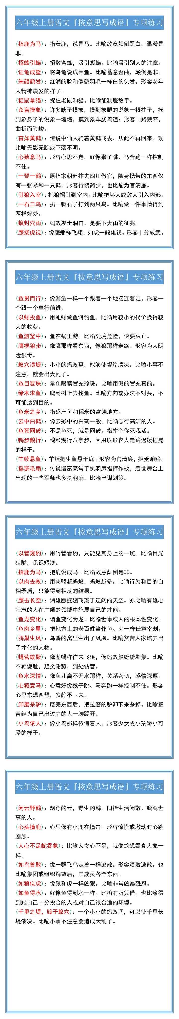 六年级上册语文『按意思写成语』专项练习