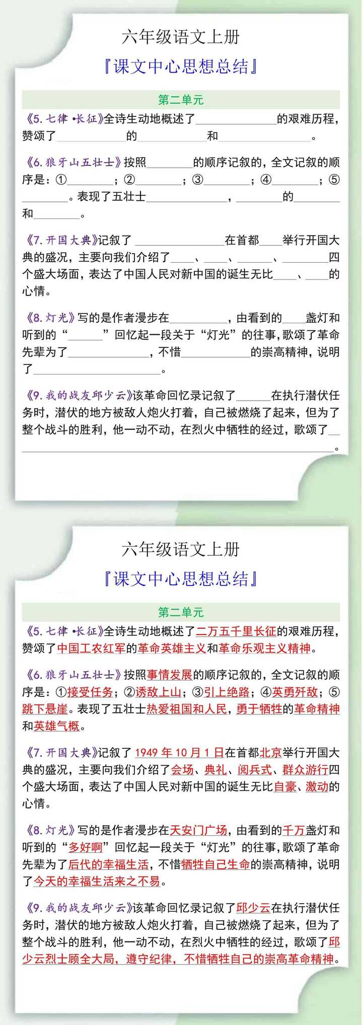 六年级语文上册第二单元课文中心思想总结
