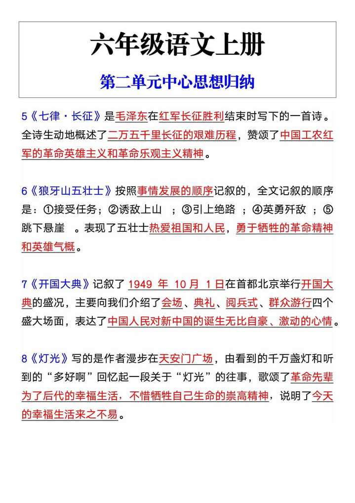 六年级语文上册第二单元中心思想归纳