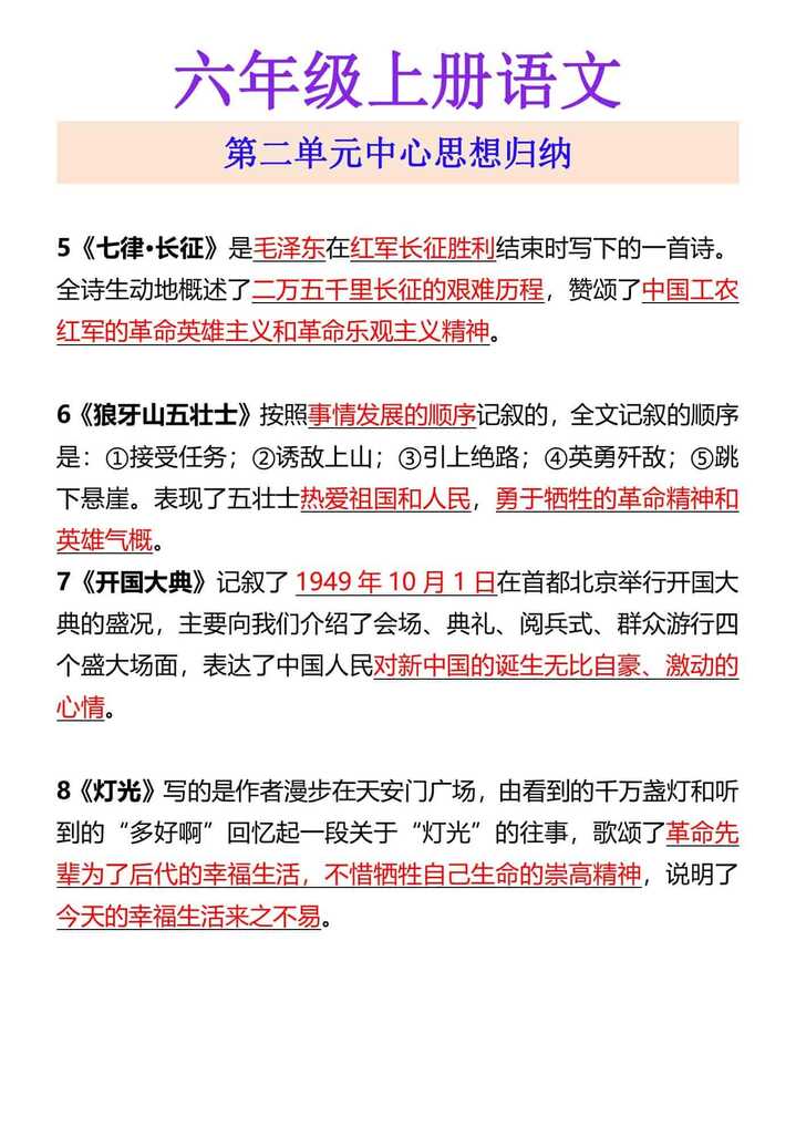 六年级上册语文 第二单元中心思想归纳