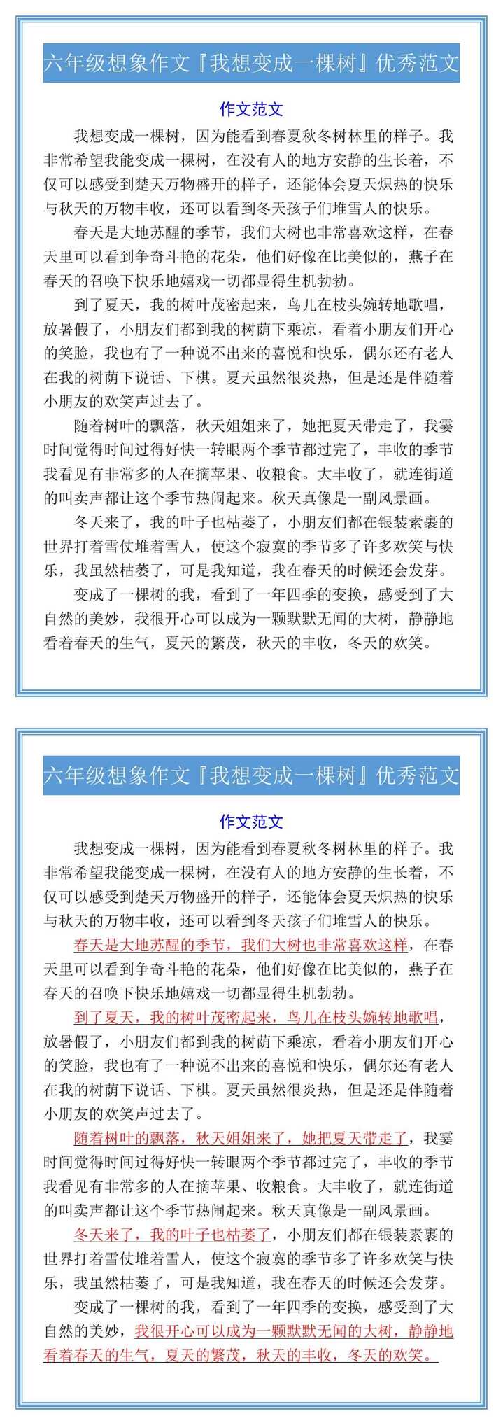 六年级想象作文『我想变成一棵树』优秀范文