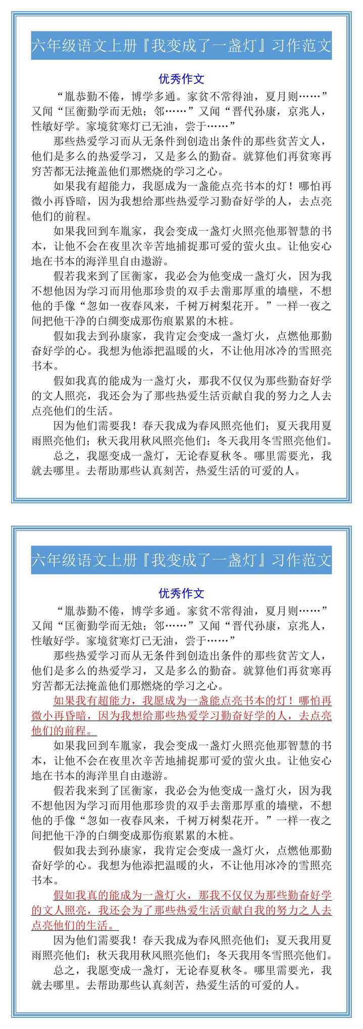 六年级语文上册『我变成了一盏灯』习作范文