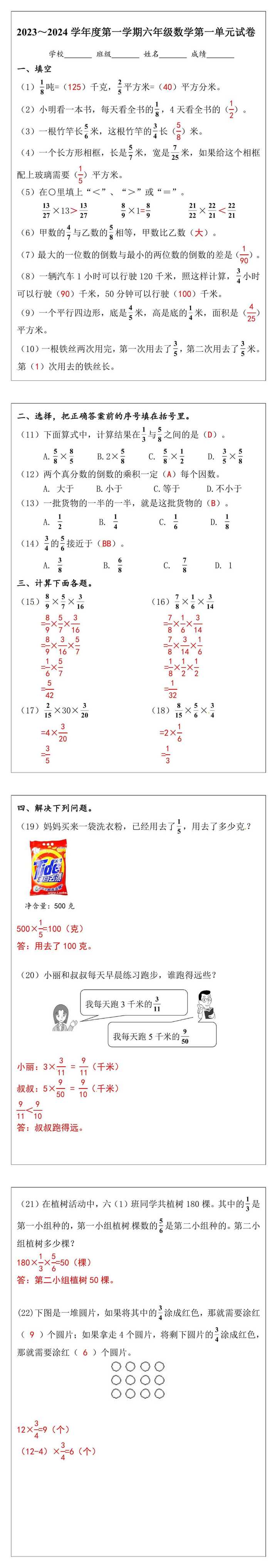 六年级数学上册第一单元试卷