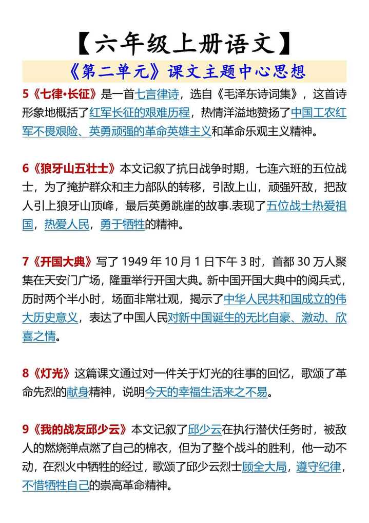 六年级上册语文《第二单元》课文主题中心思想