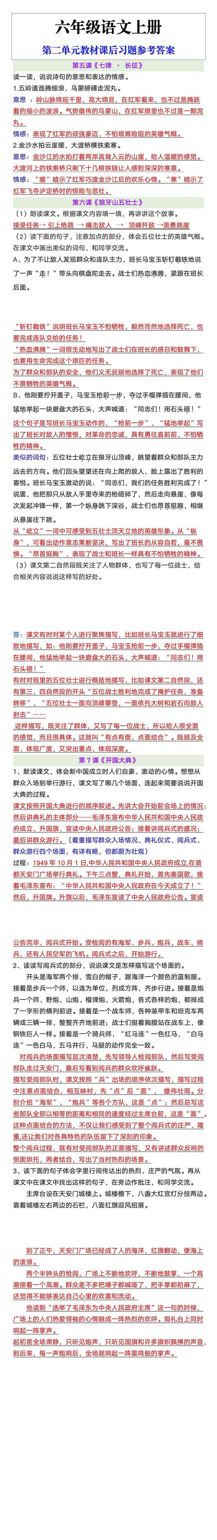 六年级语文上册第二单元教材课后习题参考答案