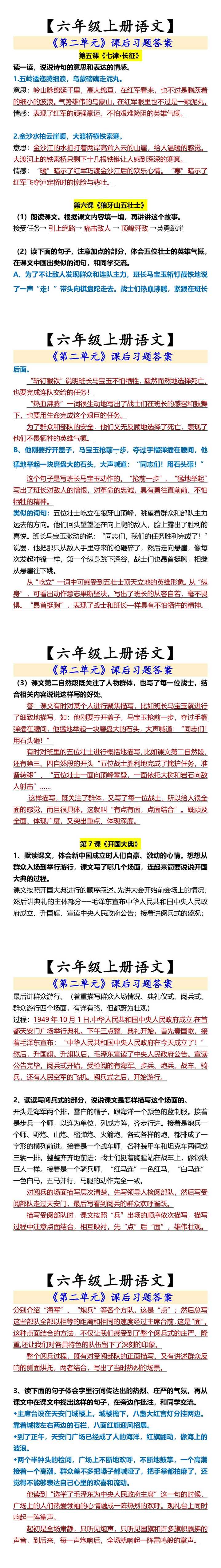 【六年级上册语文】 《第二单元》课后习题答案