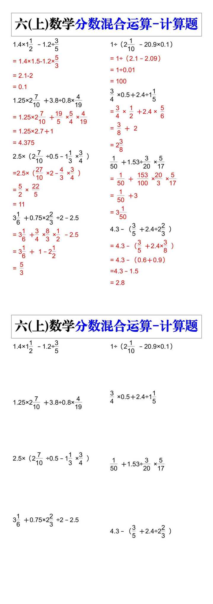 六年级数学上册《分数的混合运算》计算题