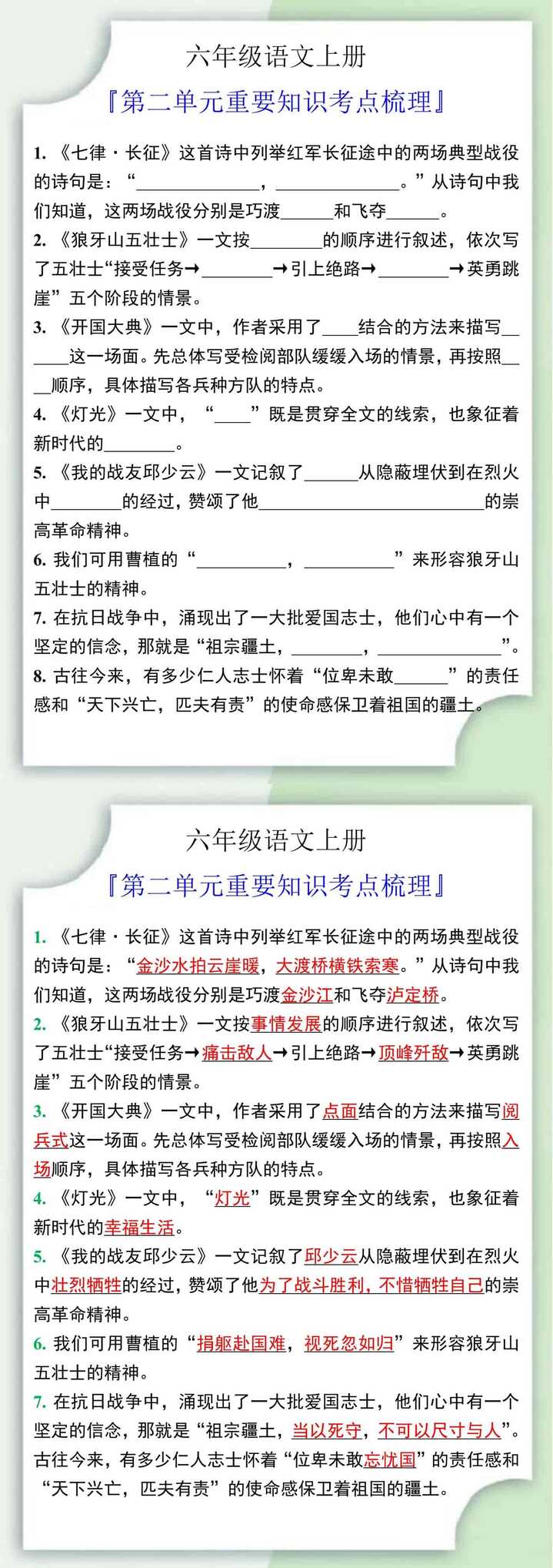 六年级语文上册第二单元重要知识考点梳理