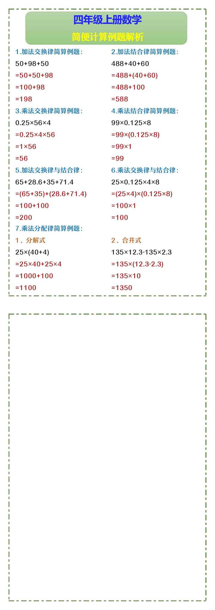 四年级上册数学 简便计算例题解析