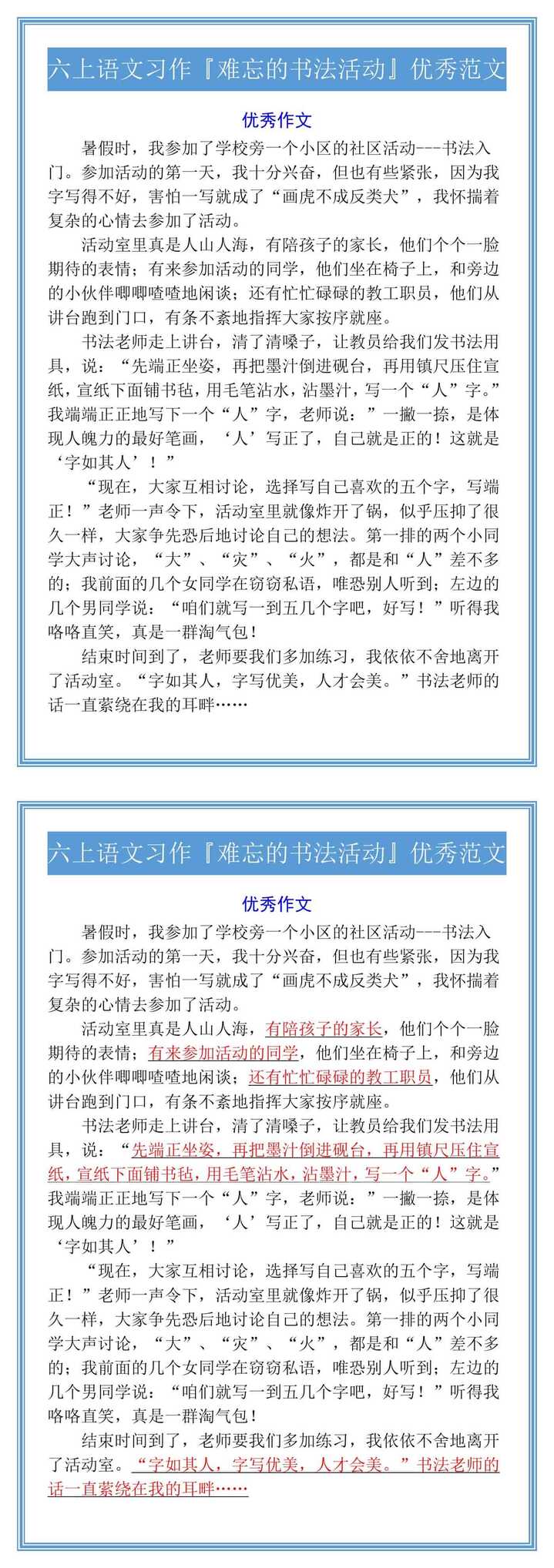 六上语文习作『难忘的书法活动』优秀范文
