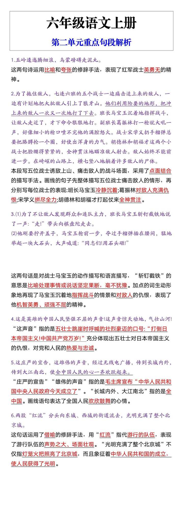 六年级语文上册第二单元重点句段解析