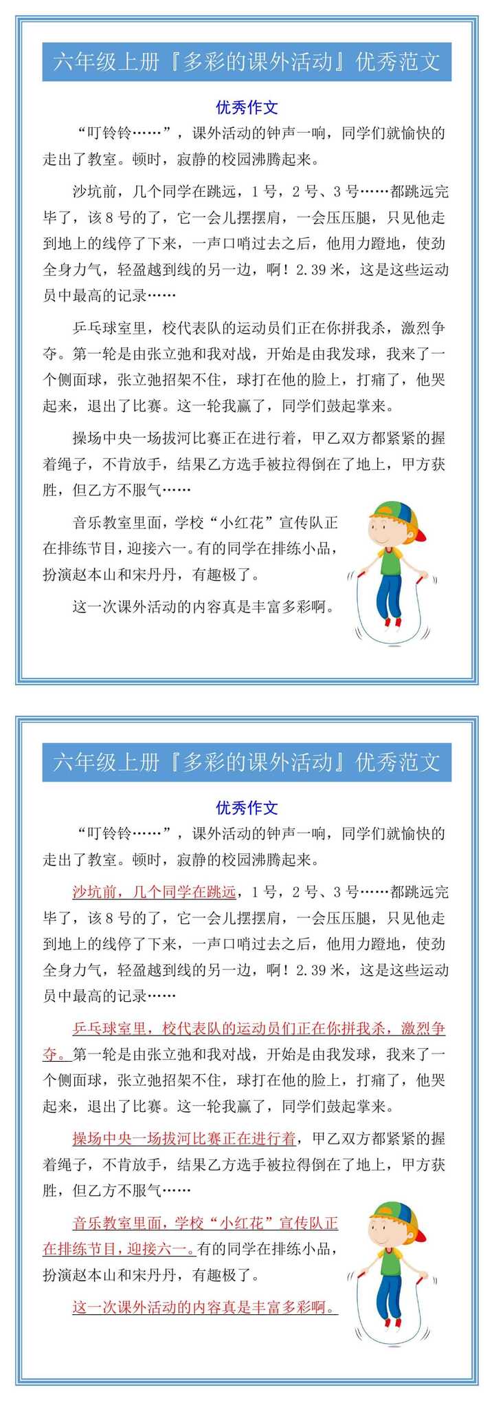 六上语文习作『多彩的课外活动』优秀范文