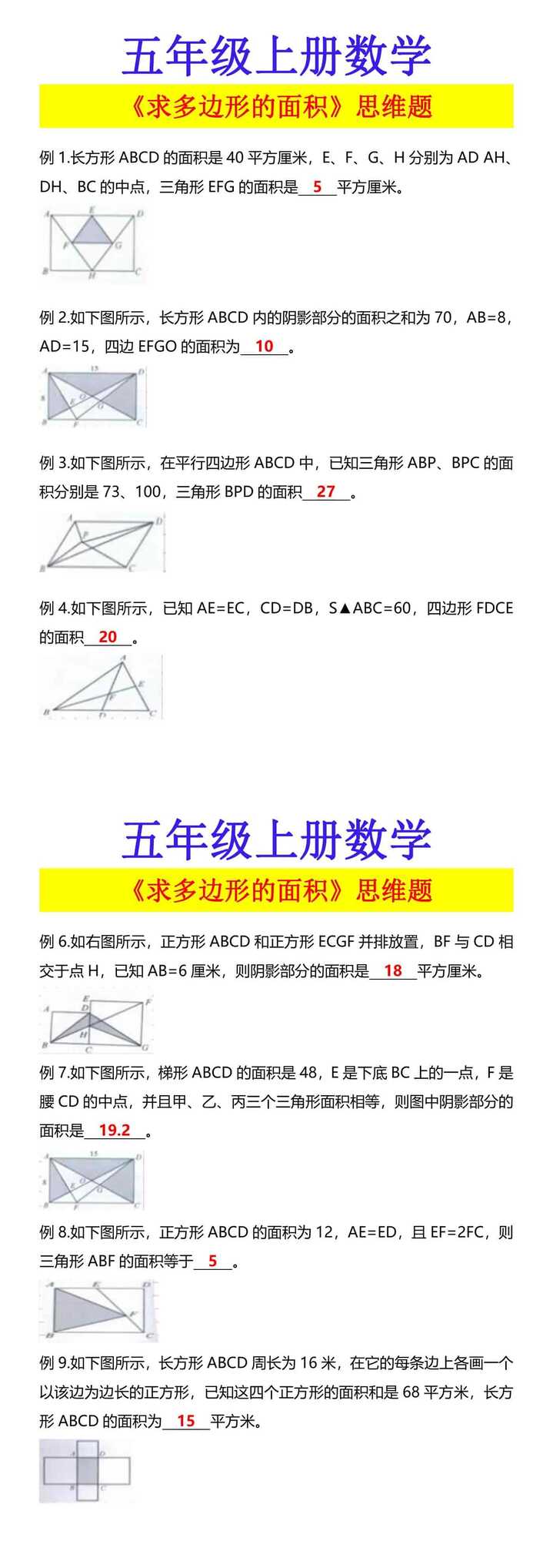 五年级上册数学 《求多边形的面积》思维题