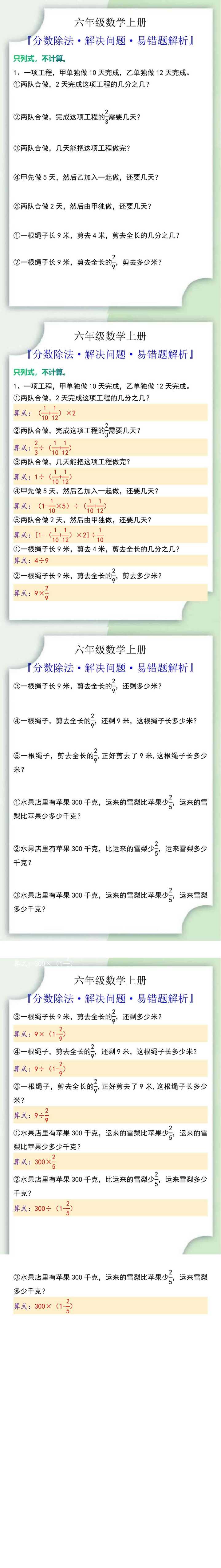 六年级数学上册分数除法解决问题易错题解析