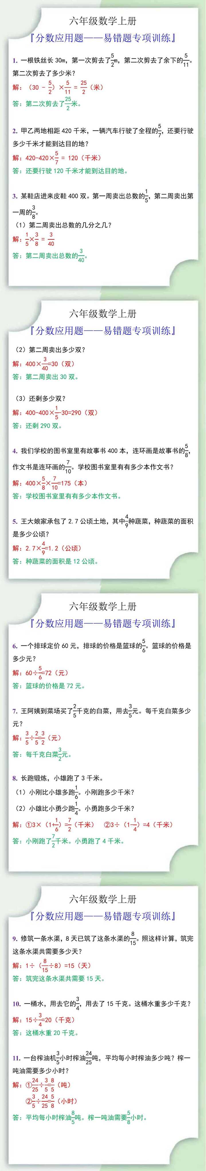 六年级数学上册分数应用题易错题专项训练