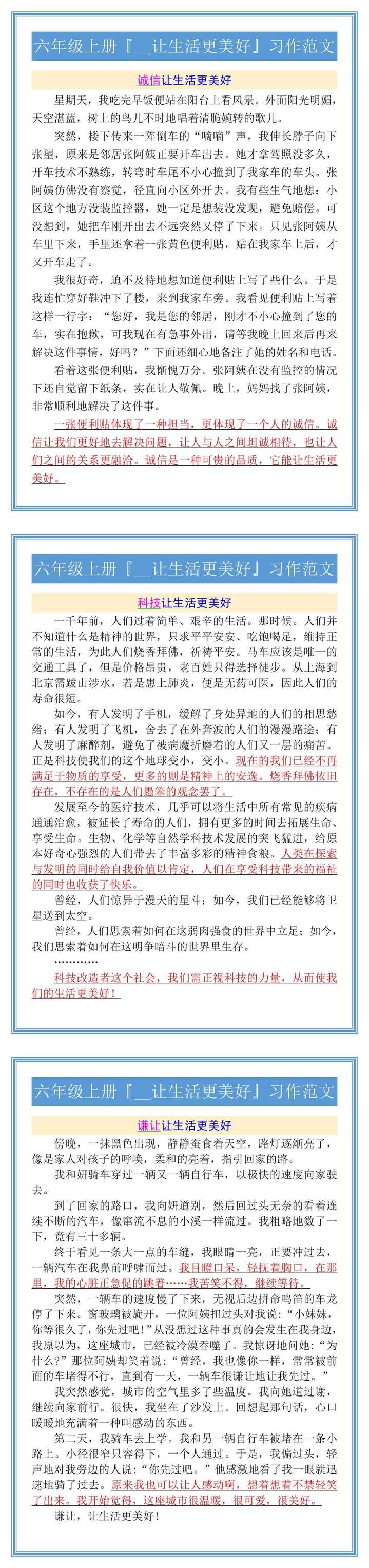 六年级上册『__让生活更美好』习作范文