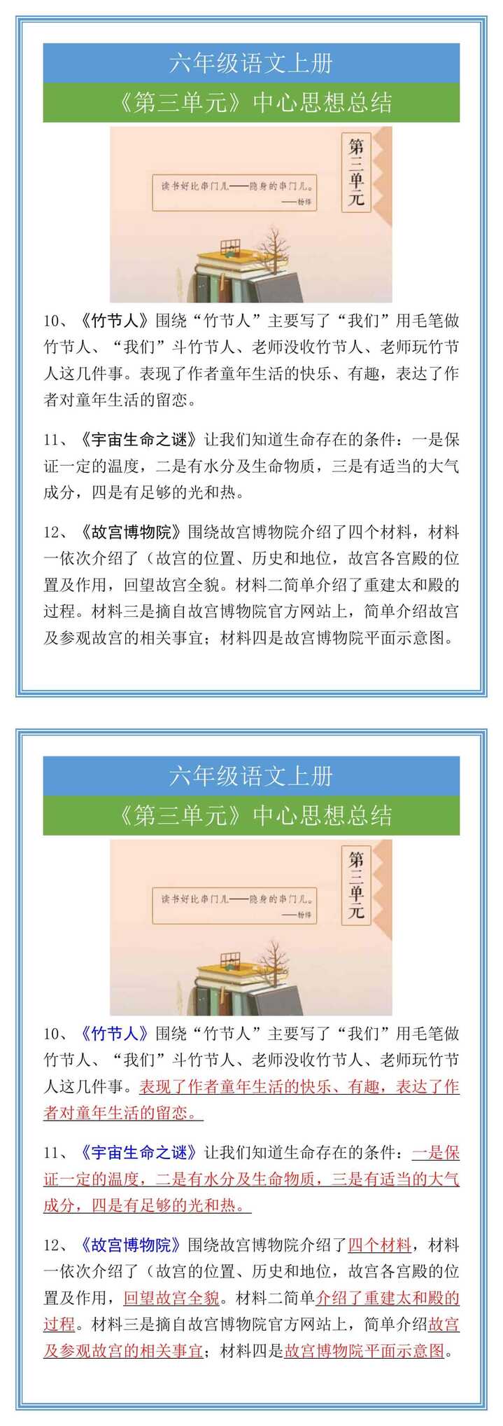 六年级语文上册第三单元中心思想总结