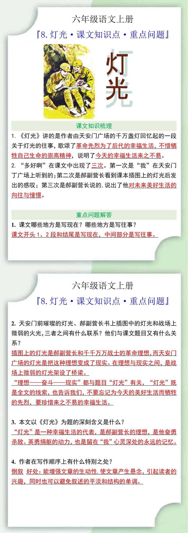 六年级语文上册8.灯光·课文知识点·重点问题