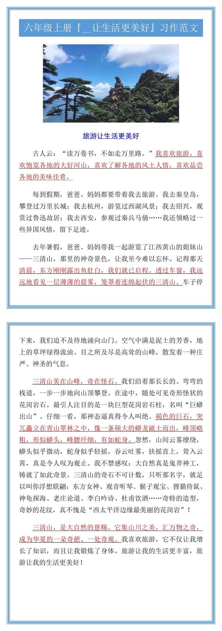 六年级上册『__让生活更美好』习作范文