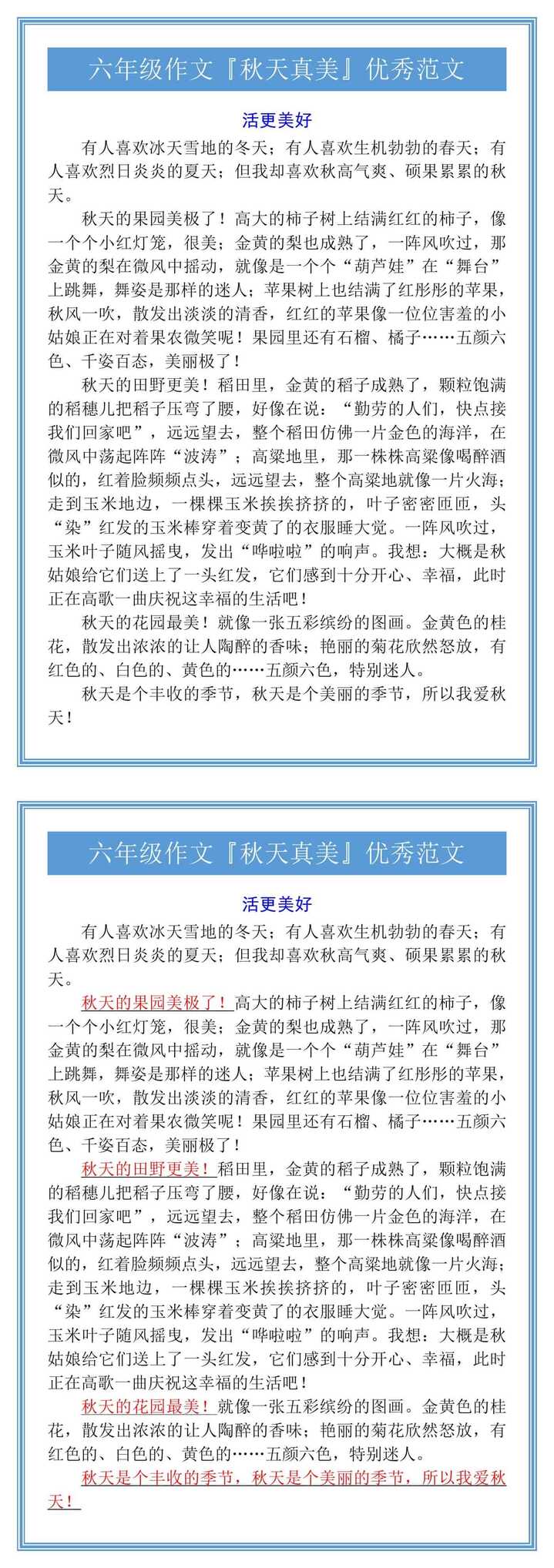 六年级作文『秋天真美』优秀范文