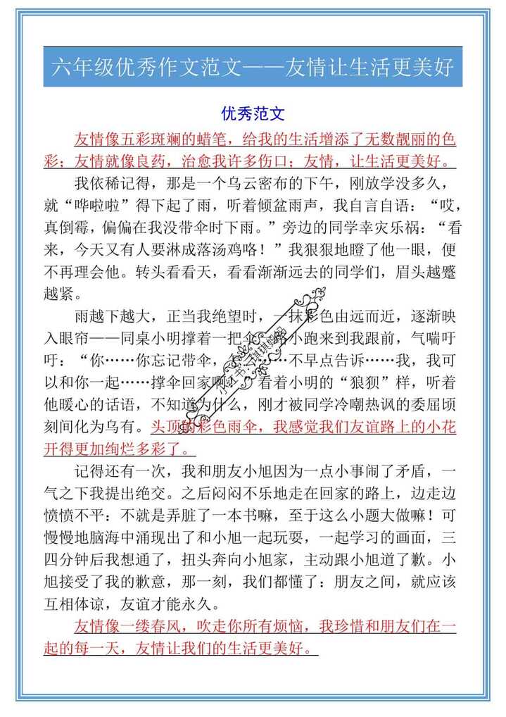 六年级优秀作文范文——友情让生活更美好
