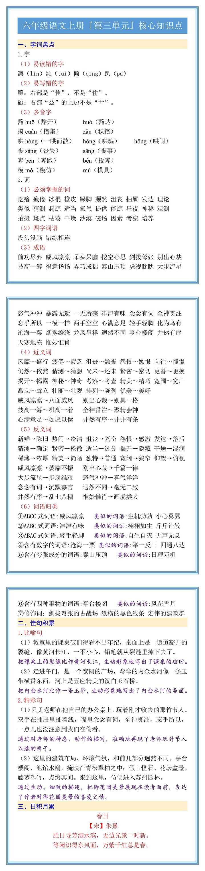 六年级语文上册『第三单元』核心知识点