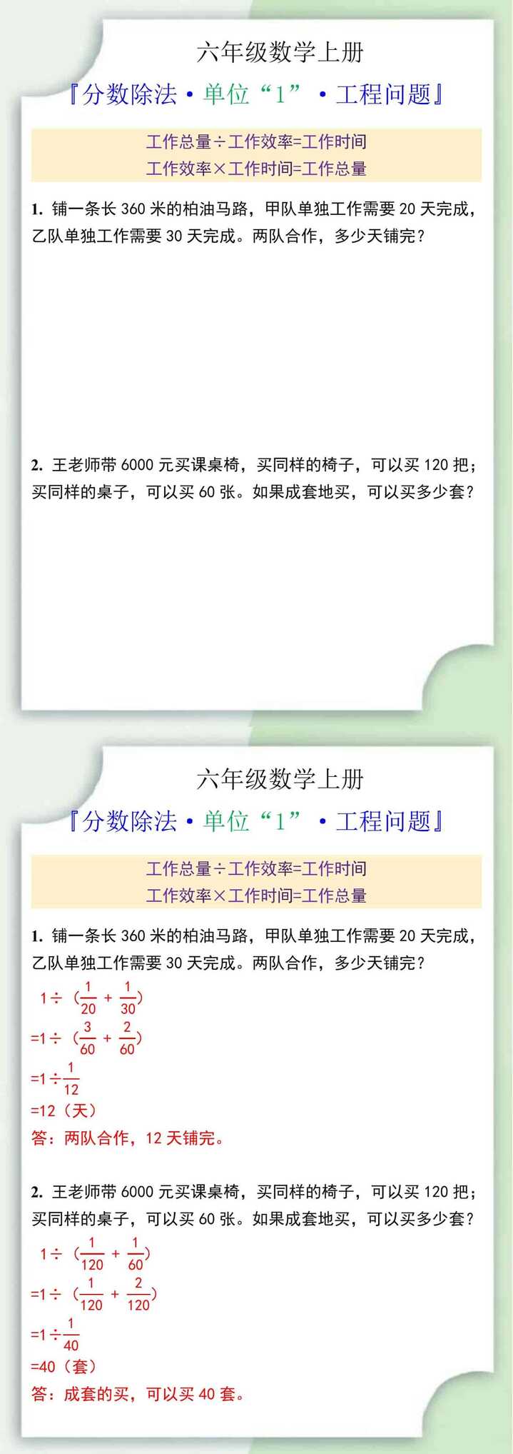 六年级数学上册分数除法·单位“1”·工程问题