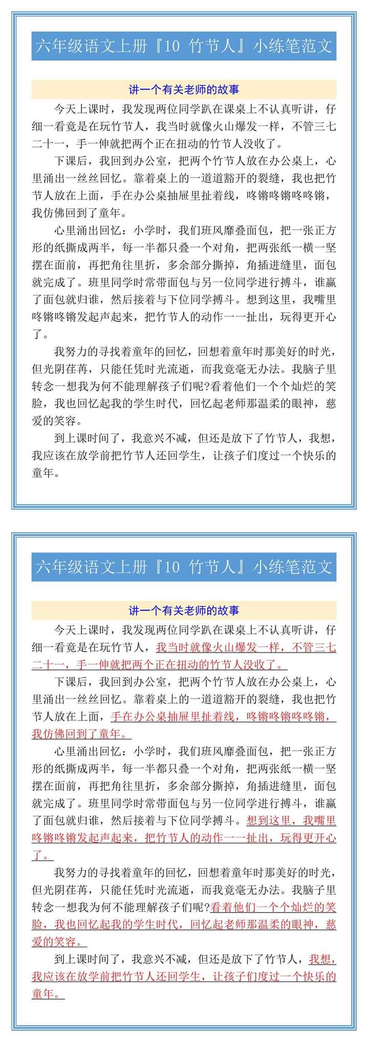 六年级语文上册『10 竹节人』小练笔范文