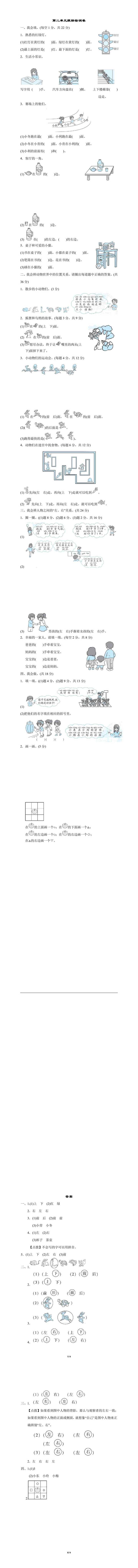 一年级上册数学第二单元跟踪检测卷