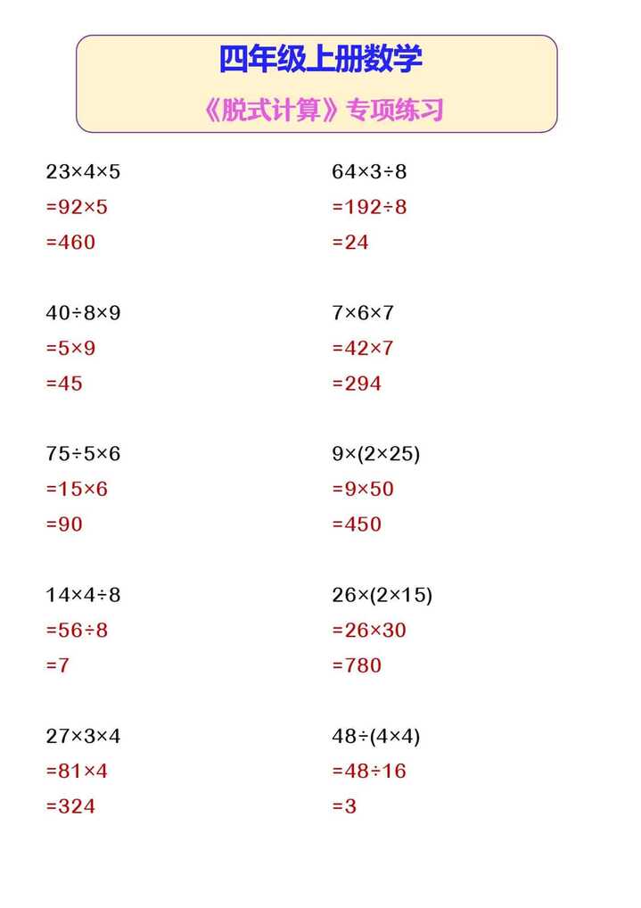 四年级上册数学 《脱式计算》专项练习