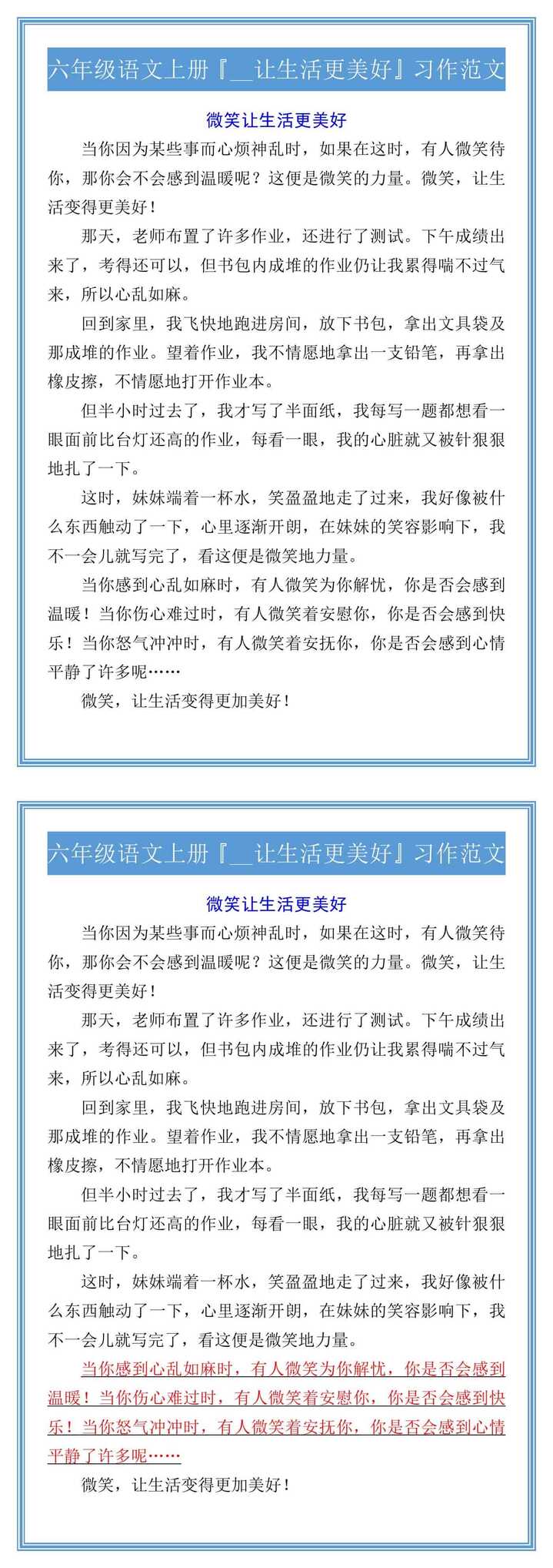 六年级语文上册『__让生活更美好』习作范文
