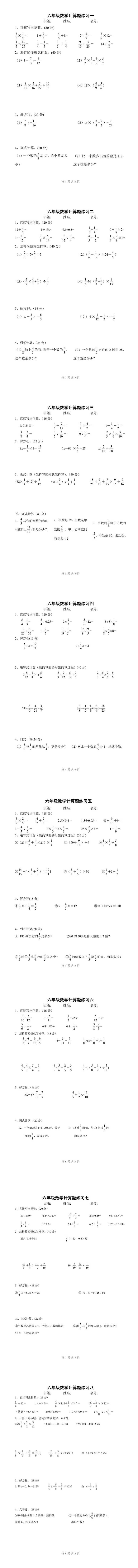 六年级数学计算题练习