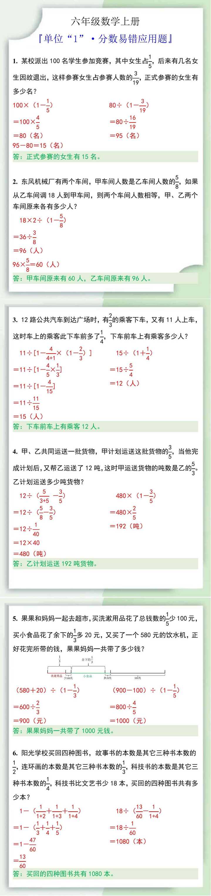 六年级数学上册单位“1”拓展易错应用题