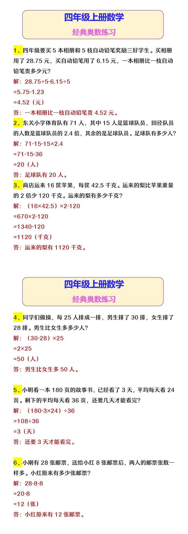 四年级上册数学 经典奥数练习