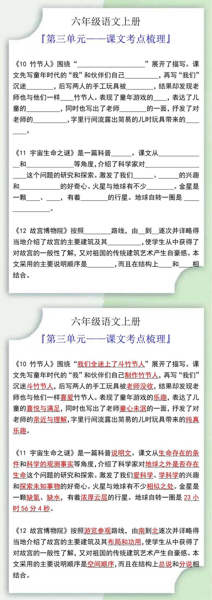 六年级语文上册第三单元课文考点梳理