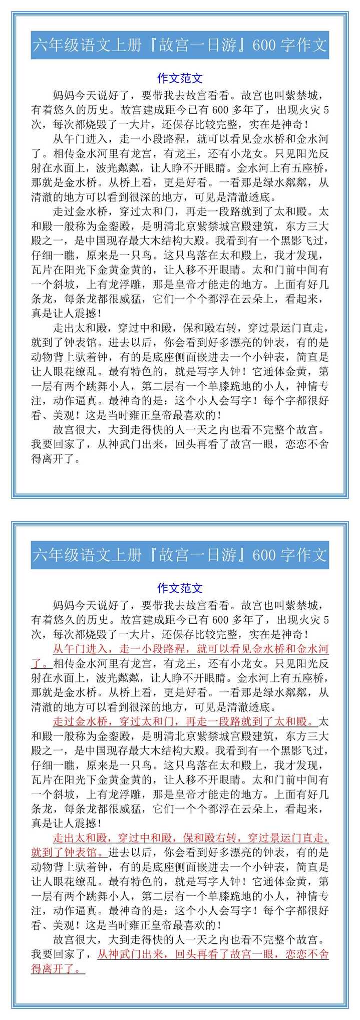 六年级语文上册『故宫一日游』600字作文