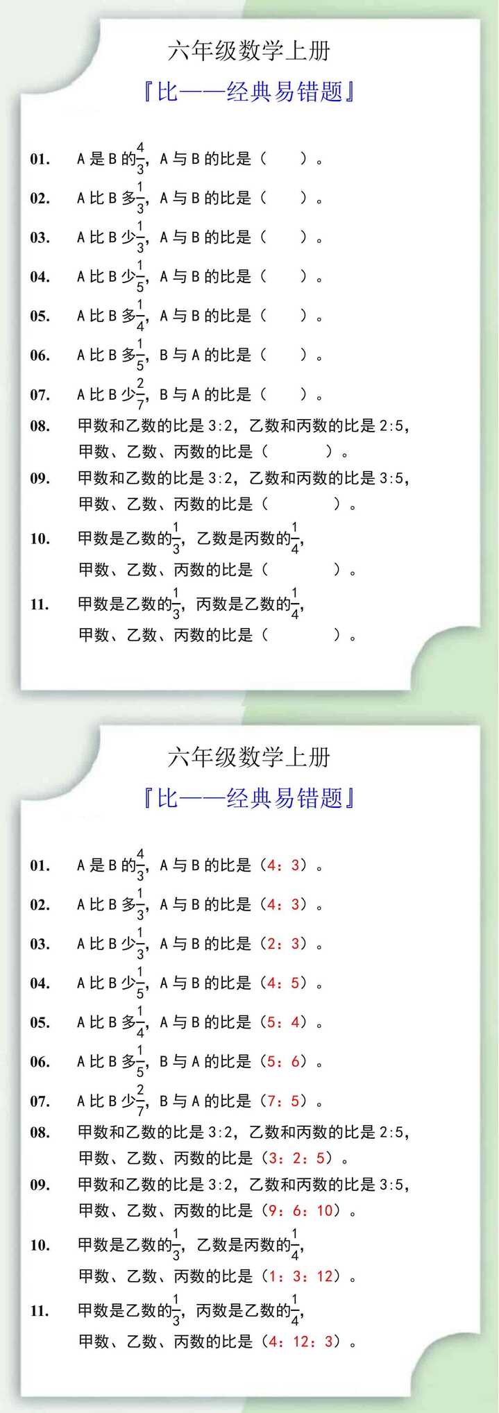 六年级数学上册比经典易错题