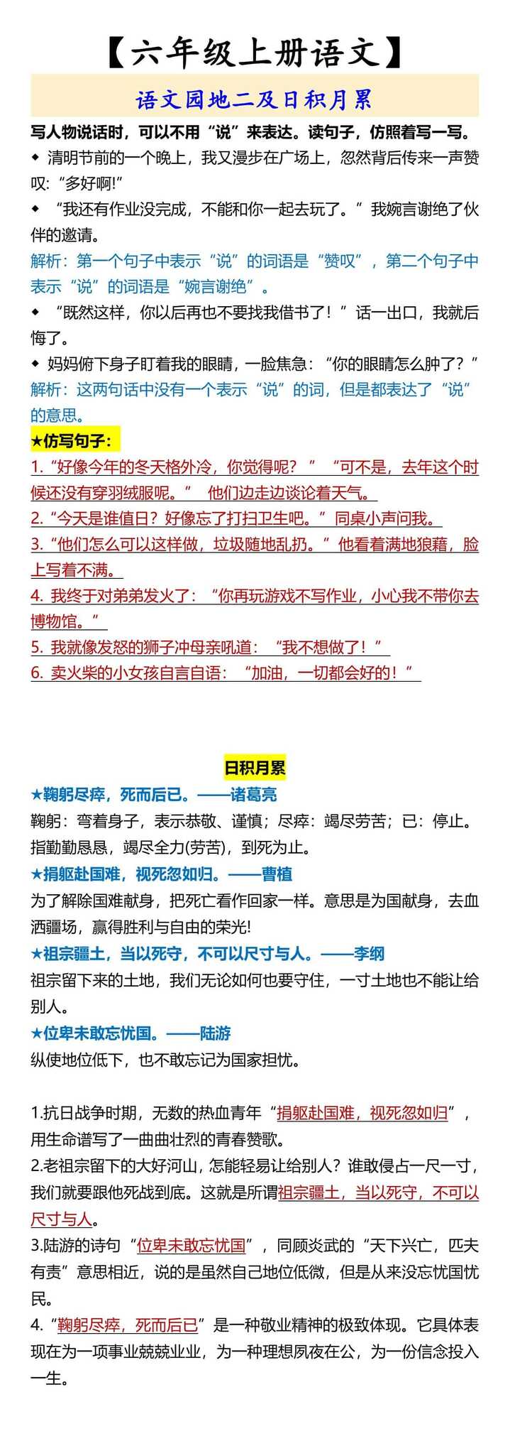 【六年级上册语文】 语文园地二及日积月累