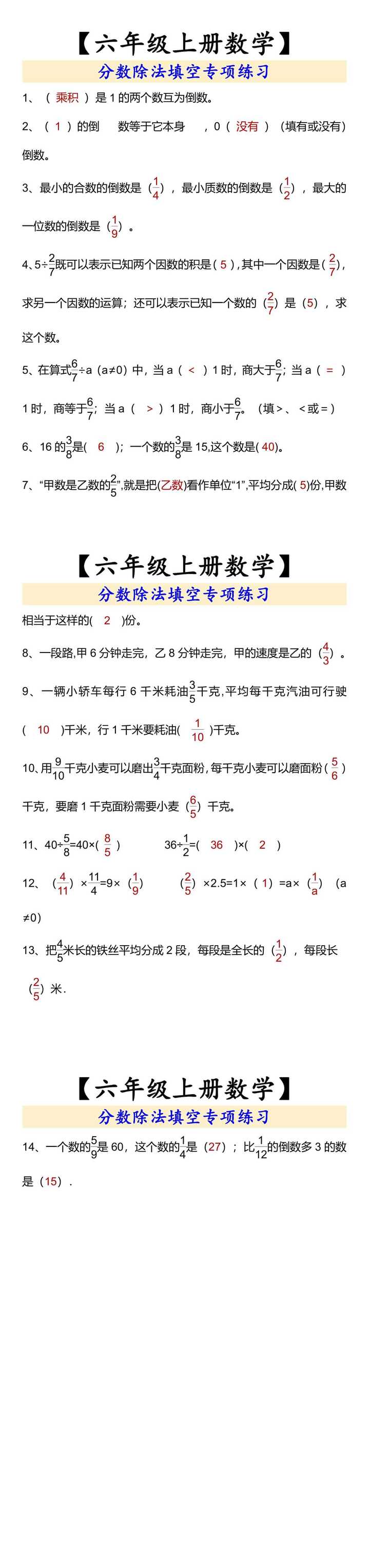 【六年级上册数学】 分数除法填空专项练习