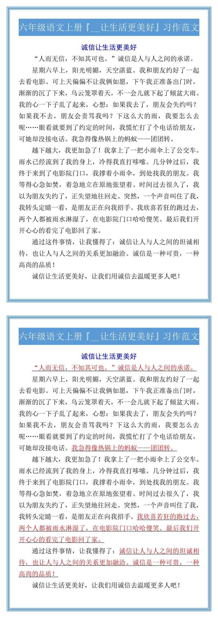 六年级语文上册『诚信让生活更美好』习作范文