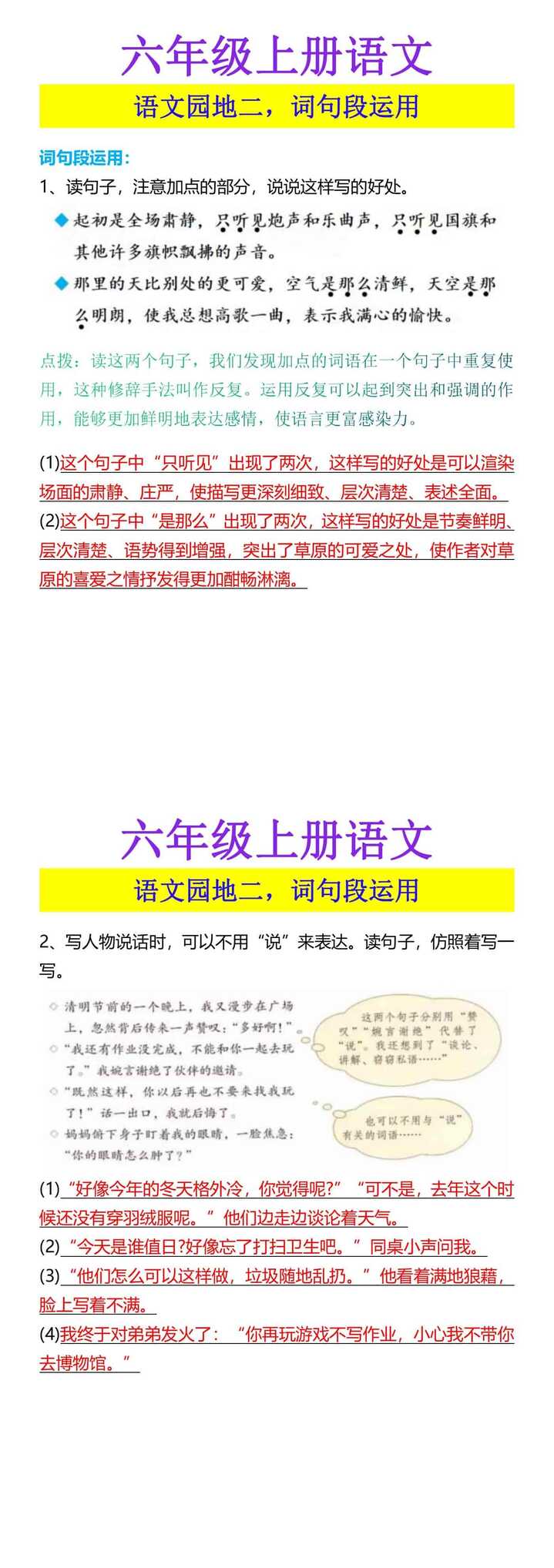 六年级上册语文 语文园地二，词句段运用
