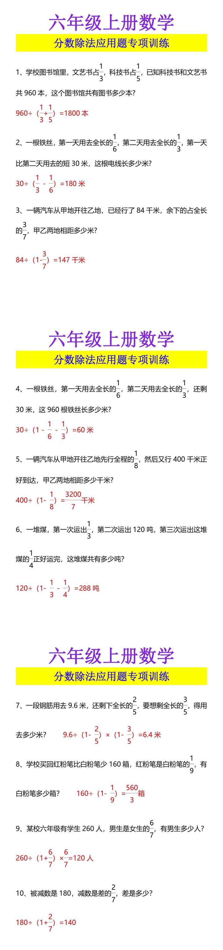 六年级上册数学 分数除法应用题专项训练