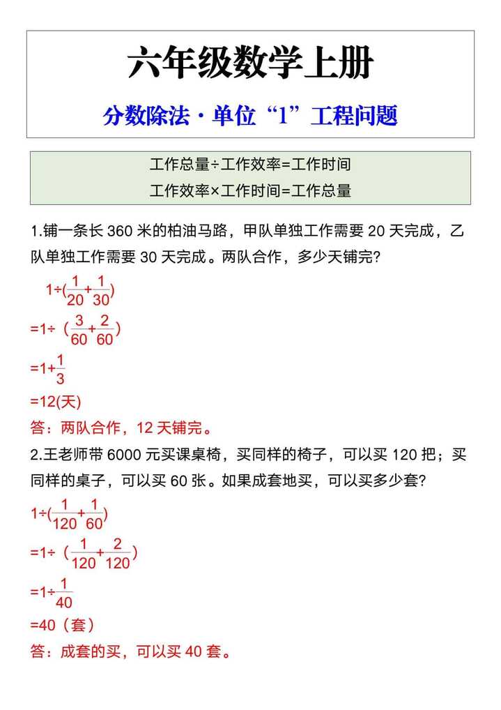 六年级数学上册单位1工程问题应用题