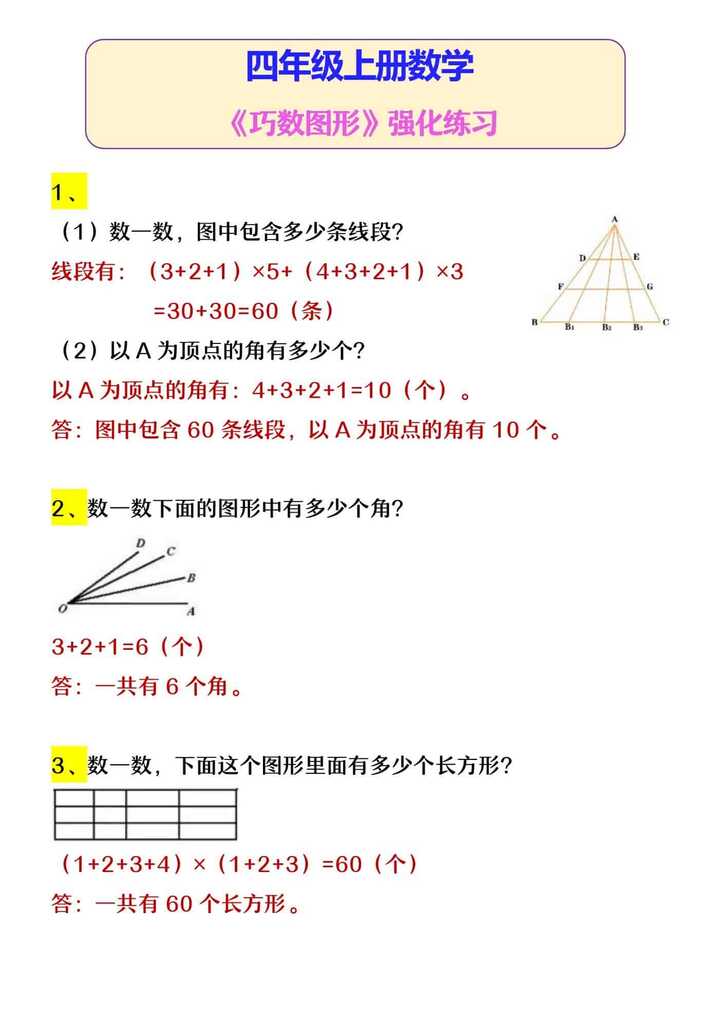 四年级上册数学 《巧数图形》强化练习