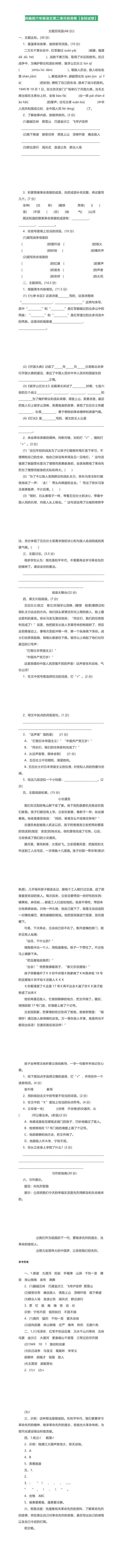 统编版六年级语文第二单元检测卷