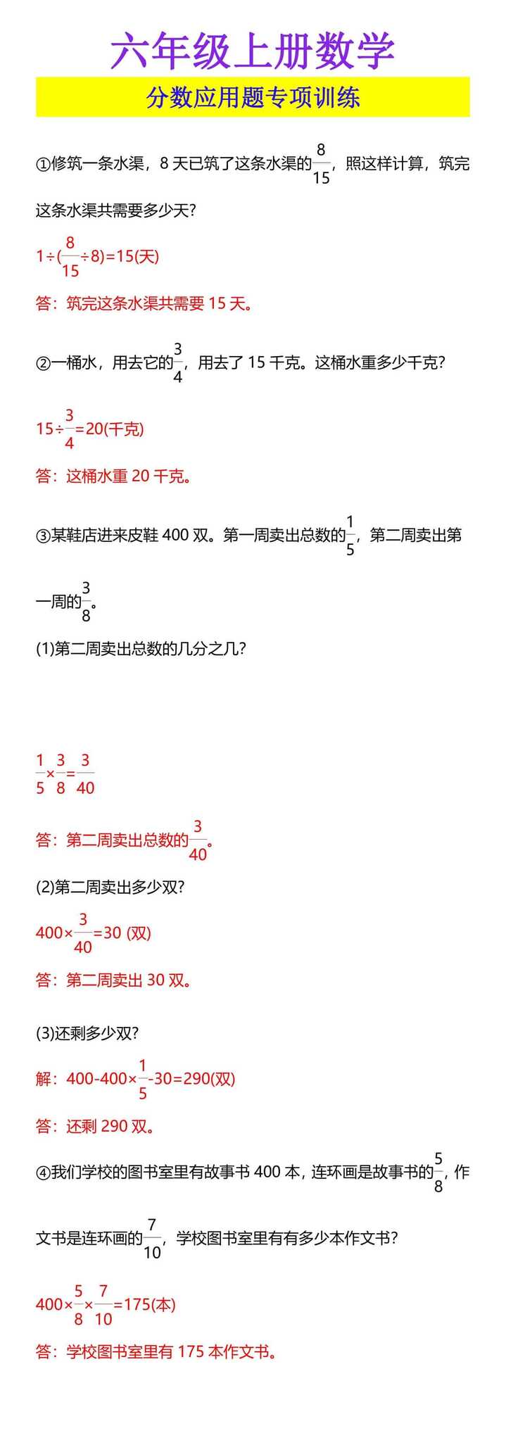 六年级上册数学 分数应用题专项训练
