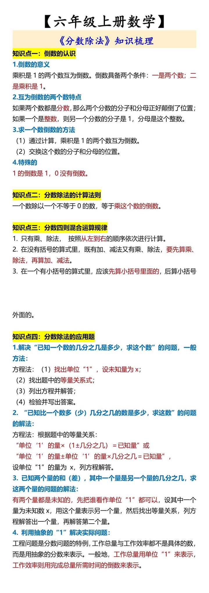 【六年级上册数学】 《分数除法》知识梳理