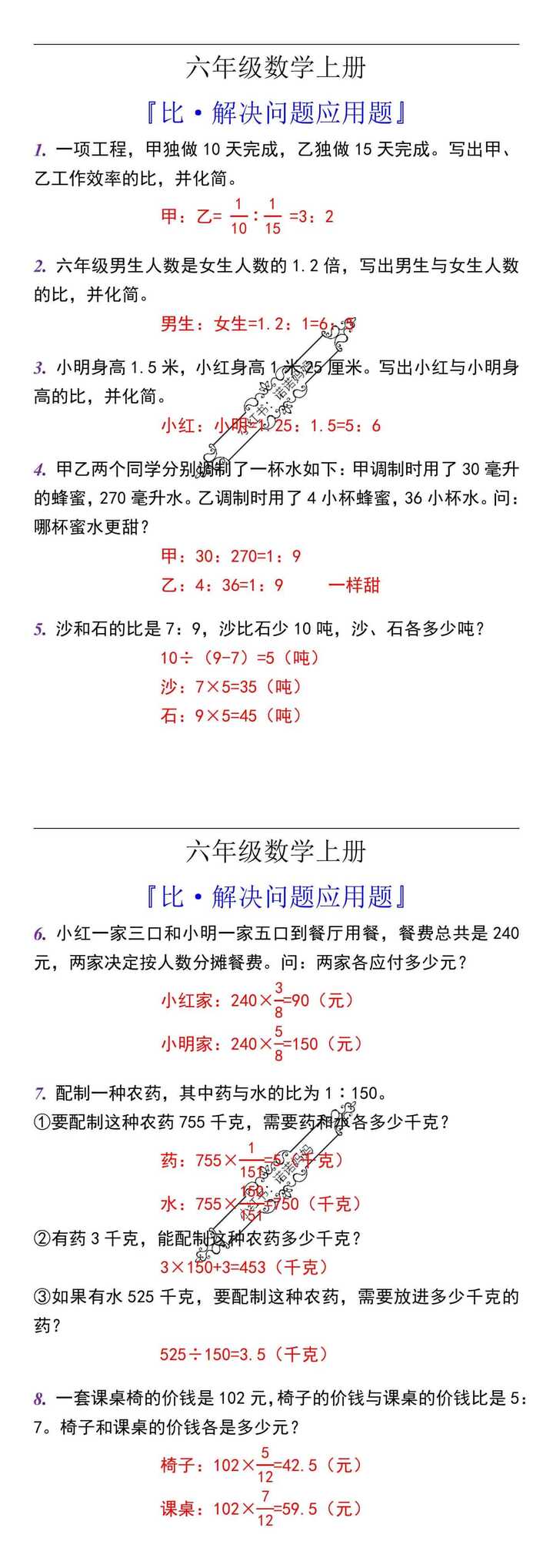 六年级数学上册比解决问题应用题