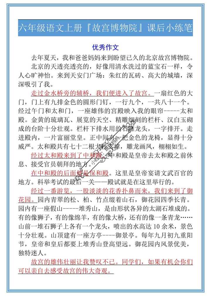 六年级语文上册『故宫博物院』课后小练笔