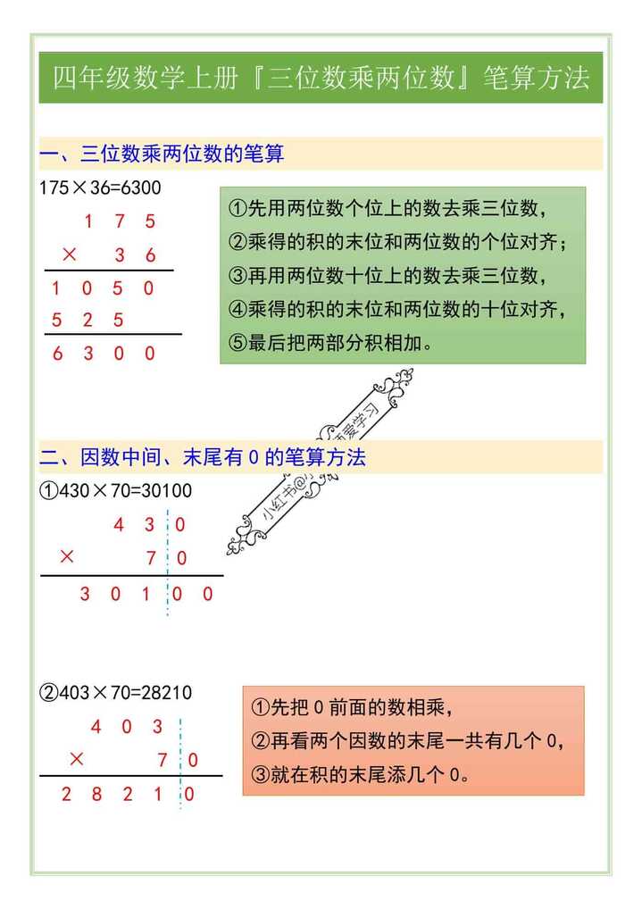 四年级数学上册『三位数乘两位数』笔算方法
